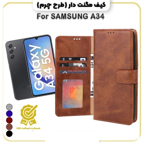 کیف چرمی سامسونگ مدل A34 طراحی کلاسوری مگنتی
