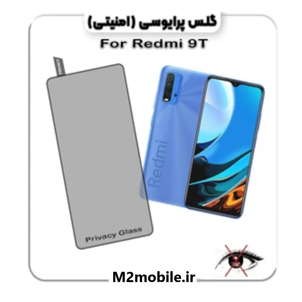 گلس پرایوسی شیائومی Redmi 9T