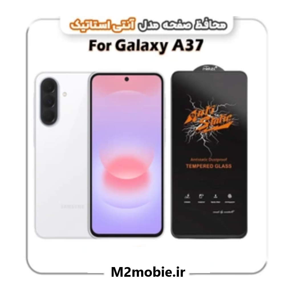 گلس سامسونگ GALAXY A37 آنتی استاتیک MEITUBL