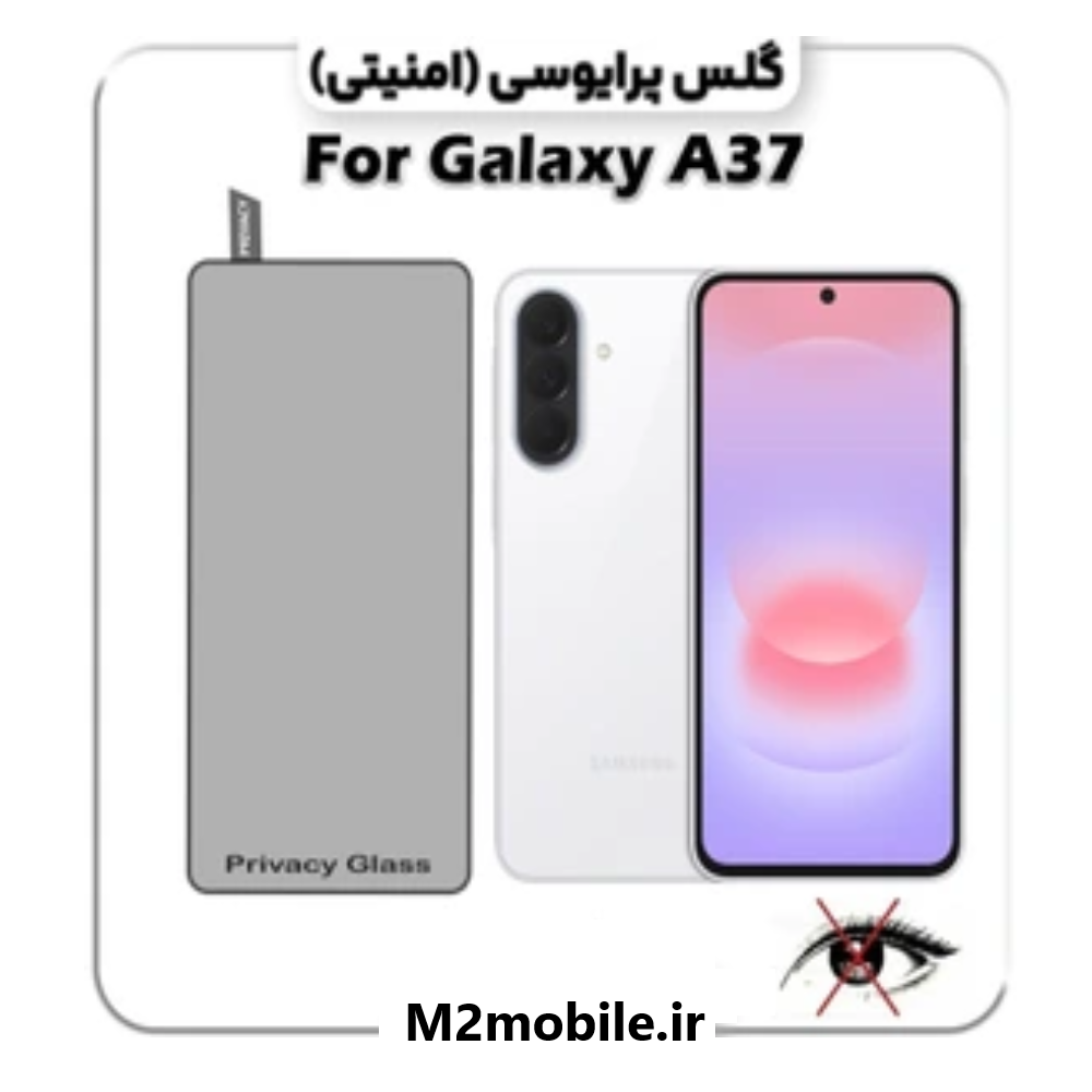 گلس پرایوسی سامسونگ Galaxy A37