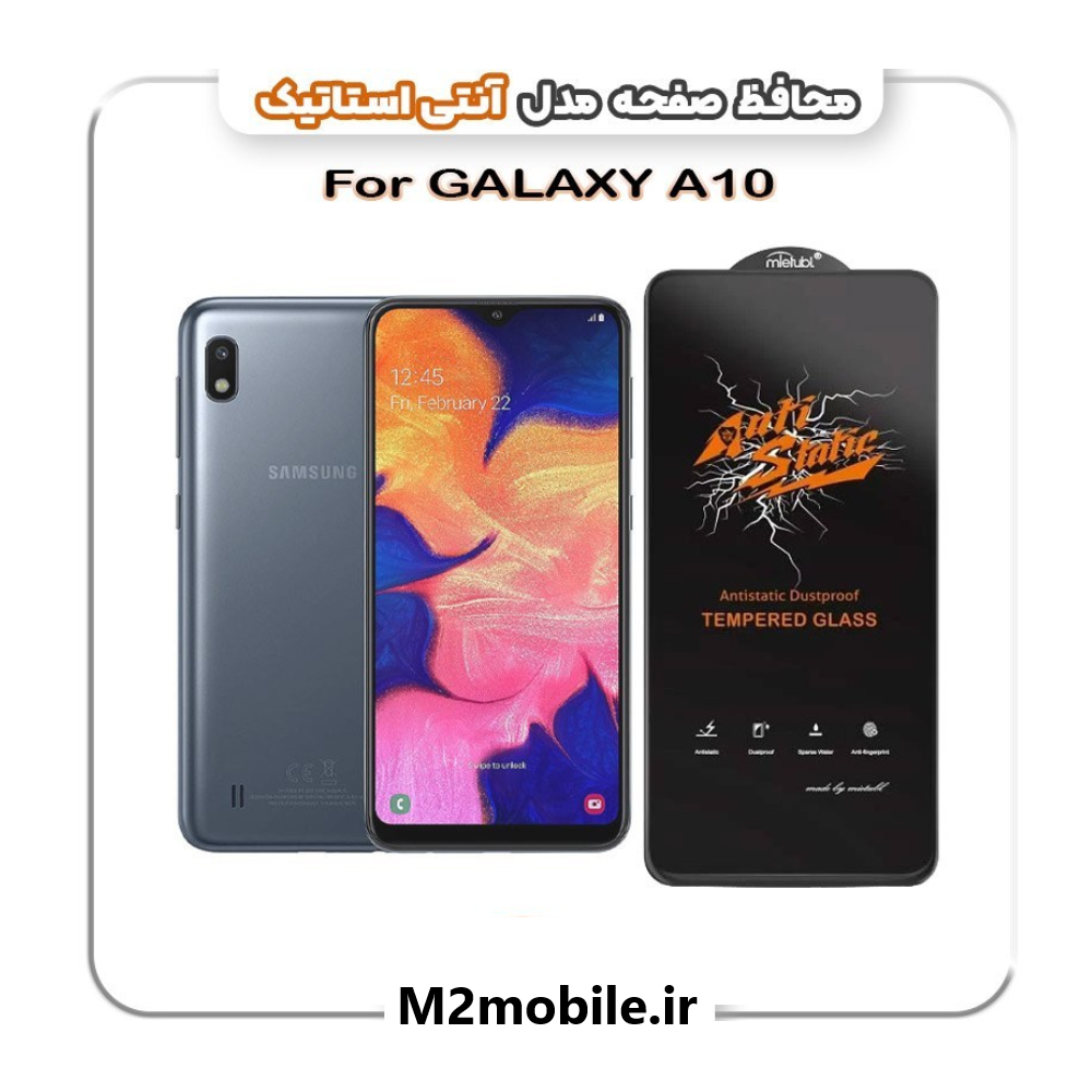 گلس آنتی استاتیک سامسونگ Galaxy A10
