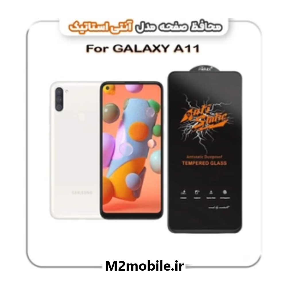 گلس A11 آنتی استاتیک میتوبل اورجینال