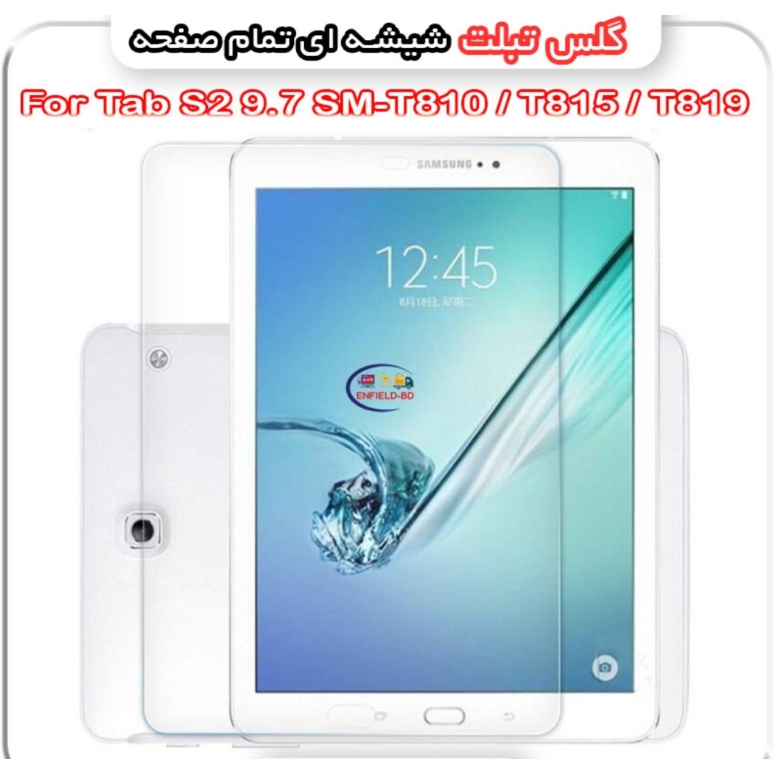 گلس تبلت شیشه ای مناسب تبلت TAB S2 T819 / T810 / T815