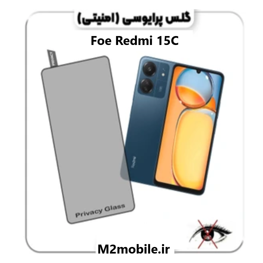 گلس پرایوسی شیائومی Redmi 15C