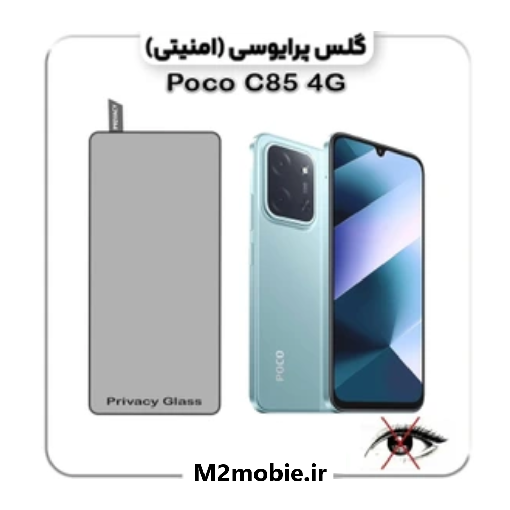 گلس پرایوسی شیائومی Poco C85 4G