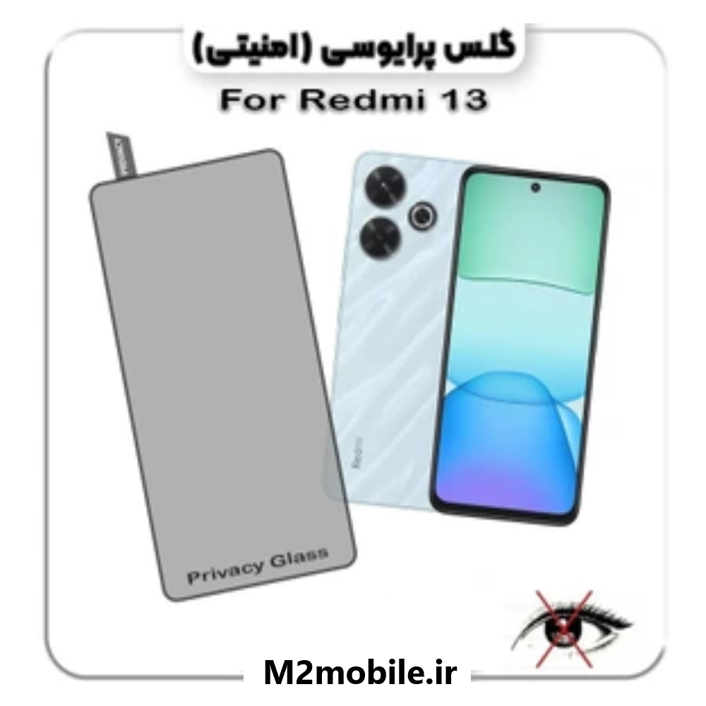 گلس پرایوسی شیائومی REDMI 13