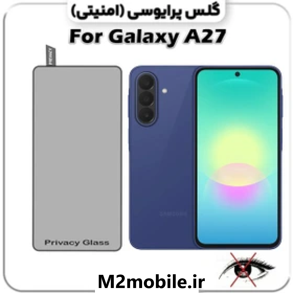 گلس پرایوسی سامسونگ Galaxy A27