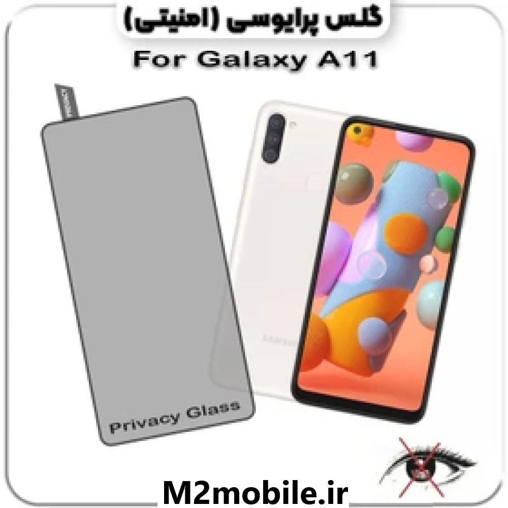 گلس پرایوسی سامسونگ A11