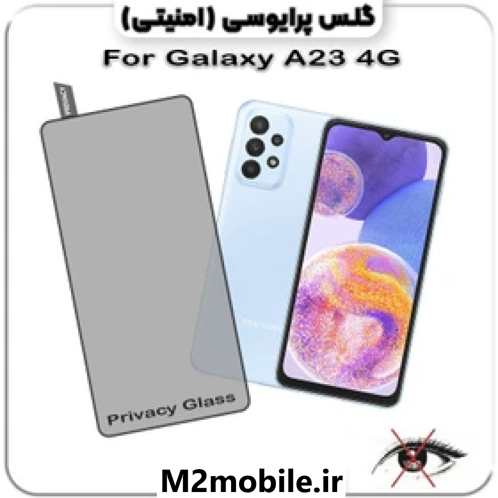 گلس پرایوسی سامسونگ A23 4G شیشه ای