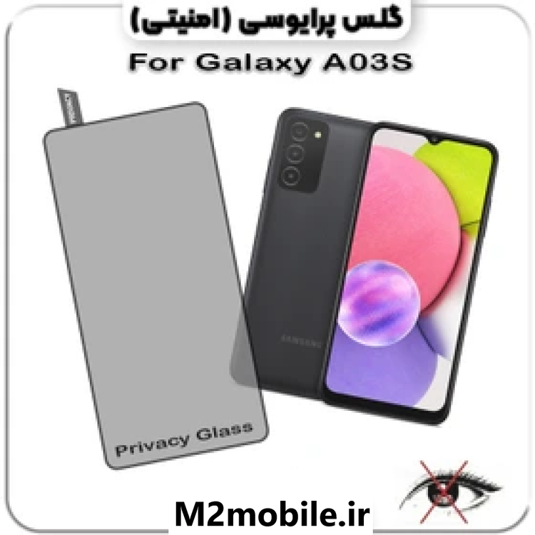 گلس پرایوسی سامسونگ A03S