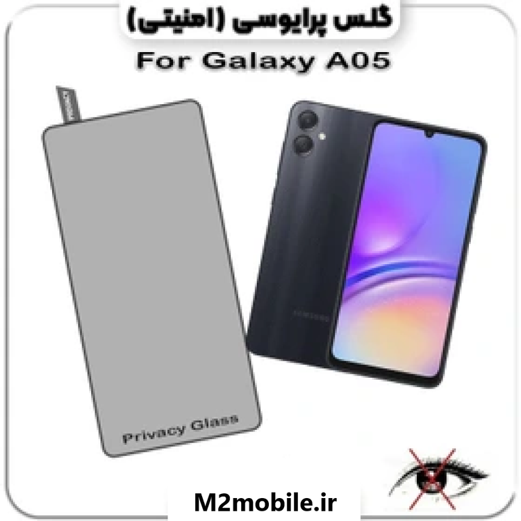 گلس پرایوسی سامسونگ Galaxy A05