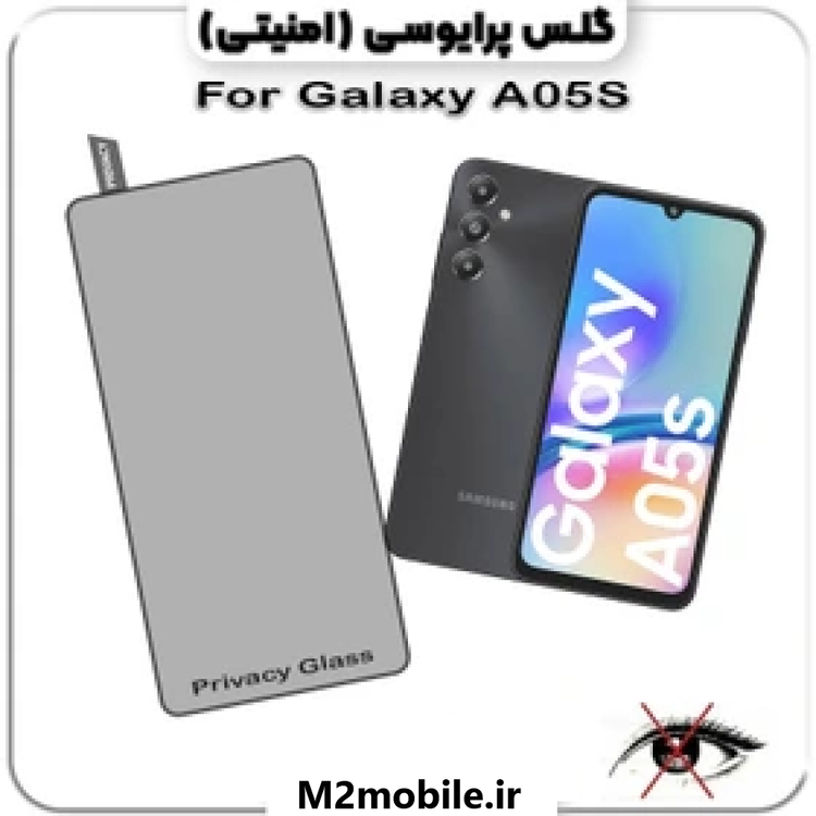 گلس پرایوسی سامسونگ Galaxy A05S