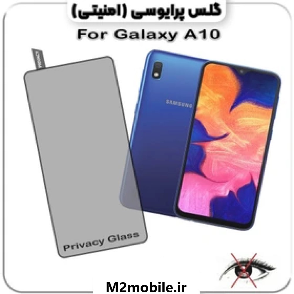 گلس پرایوسی سامسونگ A10