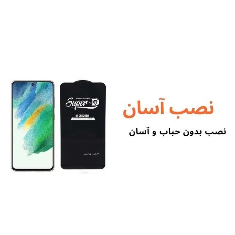 گلس شیشه ای تقویتی Xiaomi Redmi Note 8 Pro سوپردی