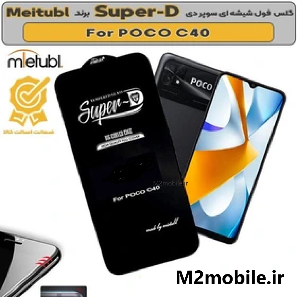 محافظ تمام صفحه شیائومی پوکو C40 سوپردی