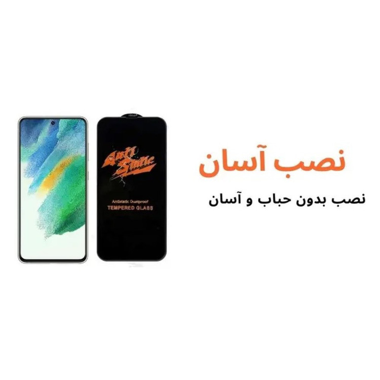 محافظ صفحه نمایش Anti Static گوشی شیائومی ردمی 13