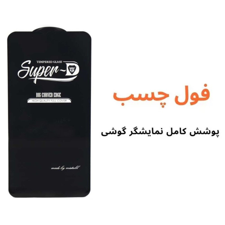 محافظ صفحه نمایش شیائومی Redmi Note 12 سوپردی