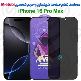 گلس پرایوسی حریم شخصی iPhone 16 Pro Max میتوبل