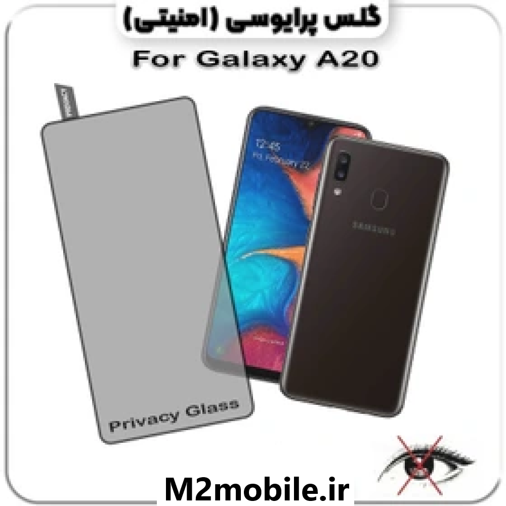 گلس پرایوسی سامسونگ Samsung Galaxy A20