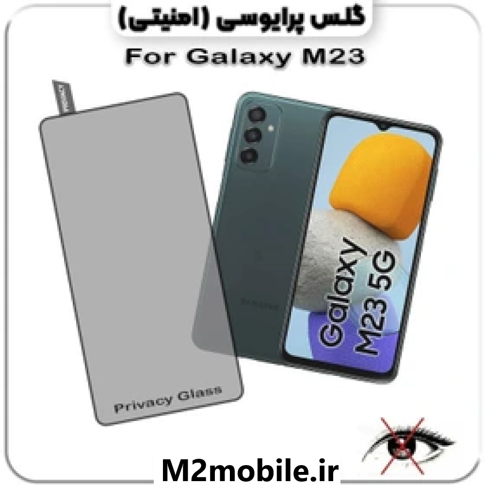 گلس پرایوسی سامسونگ Samsung Galaxy M23