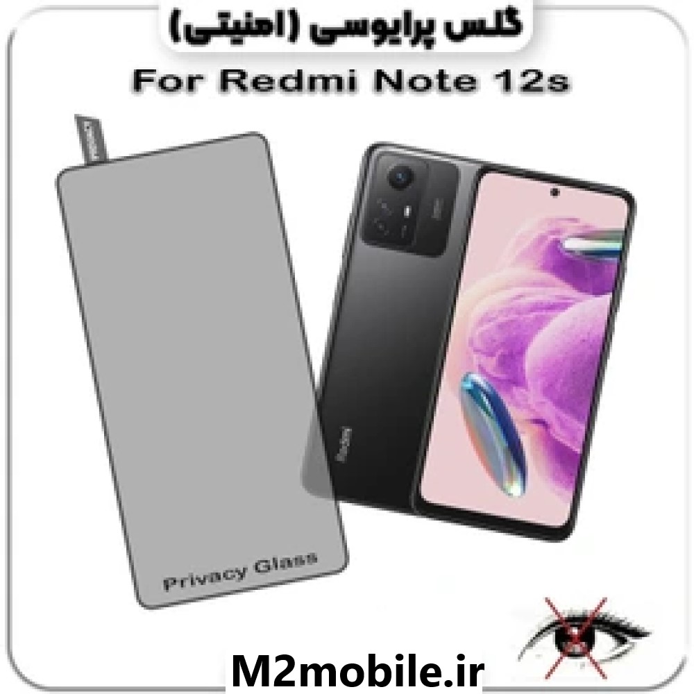 محافظ صفحه نمایش پرایوسی شیائومی Redmi Note 12S شیشه ای