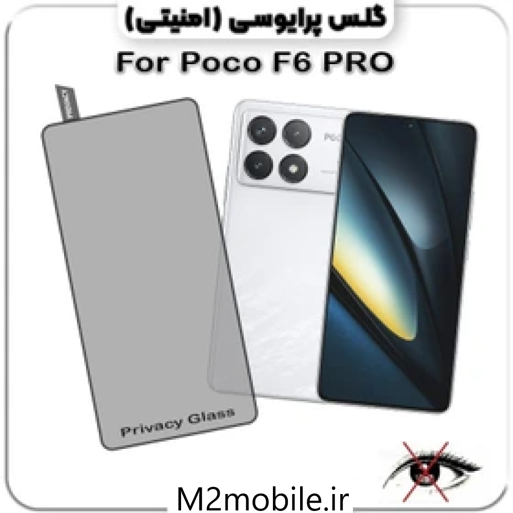 گلس پرایوسی شیائومی Poco F6 PRO
